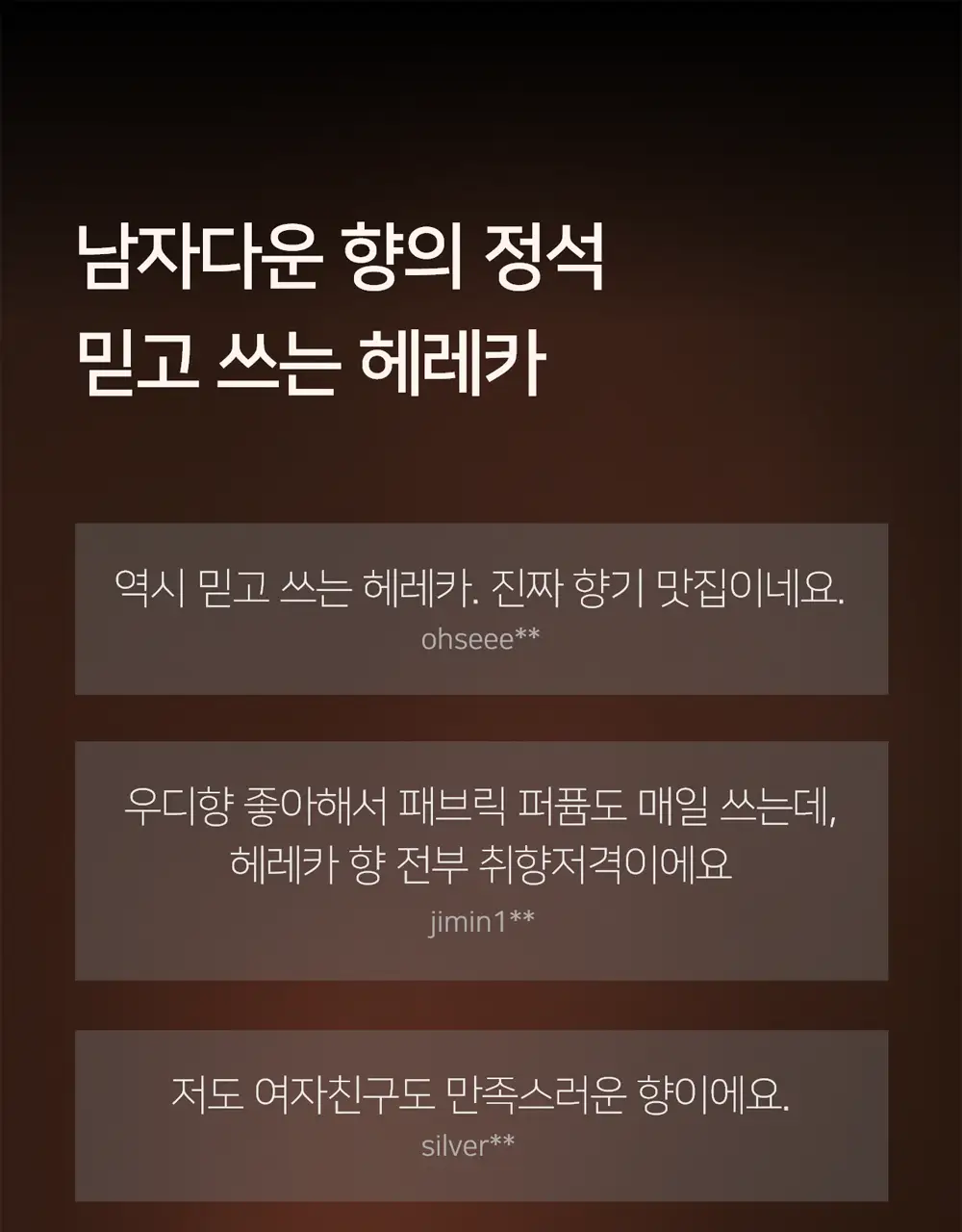 [트렌디한/우디향] 헤레카 스모키우드 퍼퓸 50ml 상세페이지 8